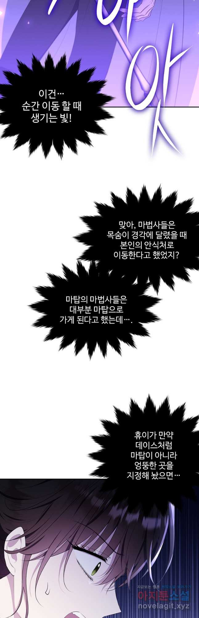 모시던 아가씨가 도련님이 되어버렸다 106화 - 웹툰 이미지 44