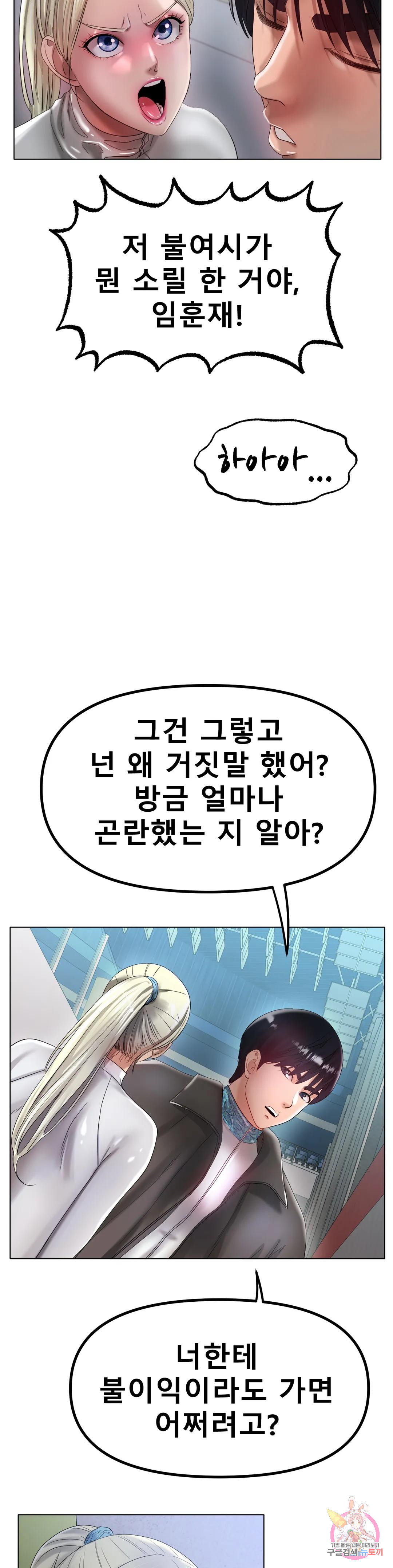 아이스 러브 37화 - 웹툰 이미지 10