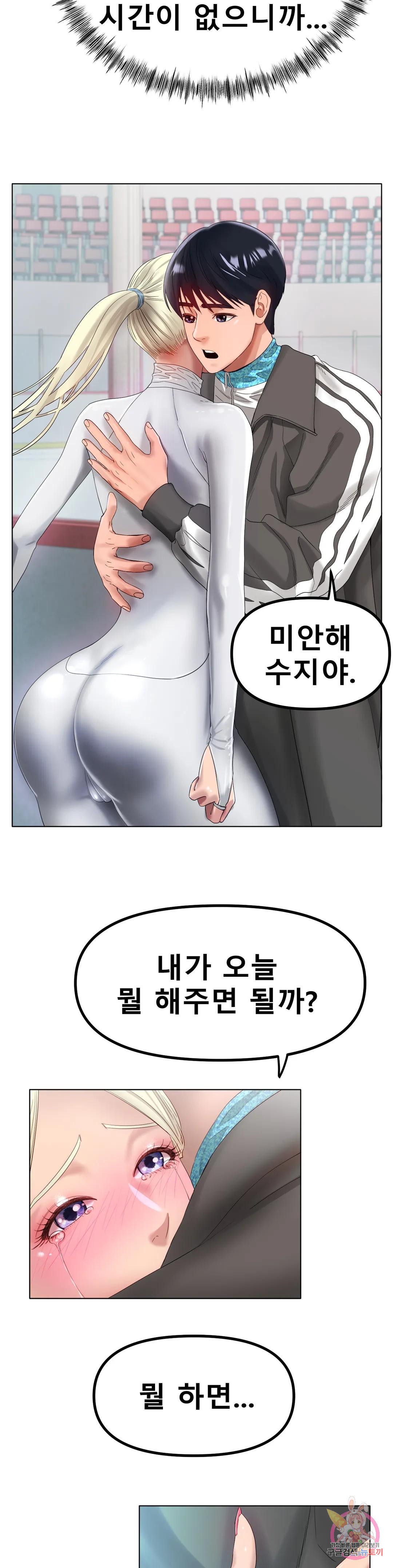 아이스 러브 37화 - 웹툰 이미지 13