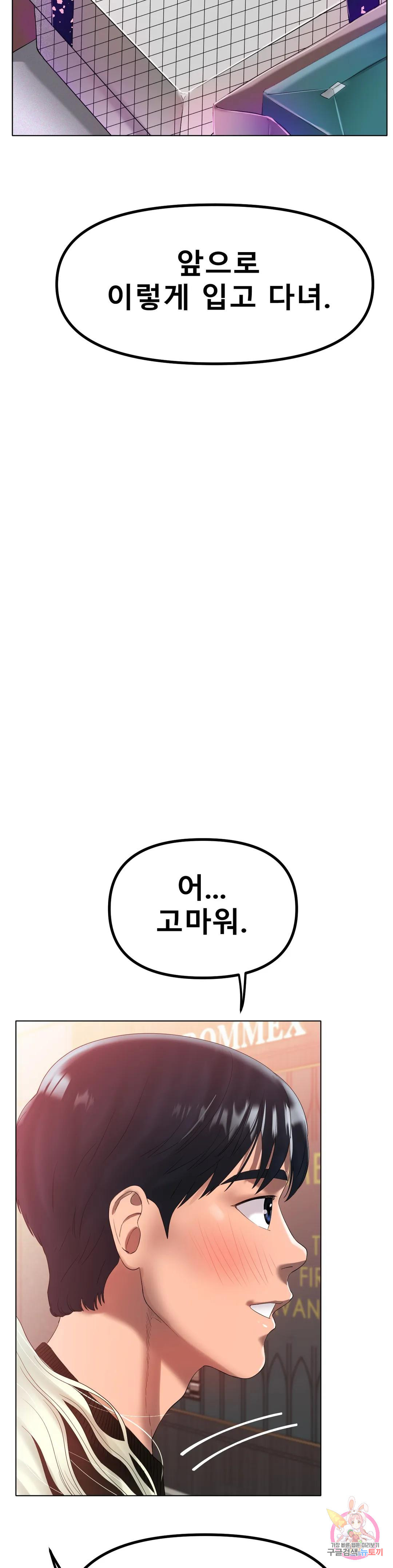 아이스 러브 37화 - 웹툰 이미지 18