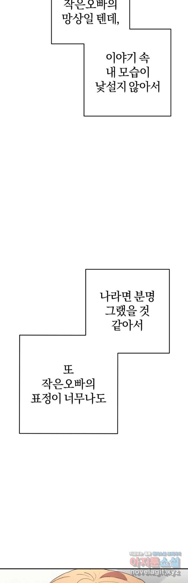 주인공의 여동생이다 27화 - 웹툰 이미지 18