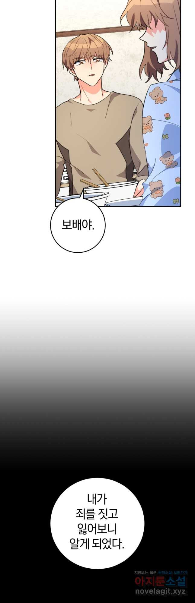 주인공의 여동생이다 27화 - 웹툰 이미지 20