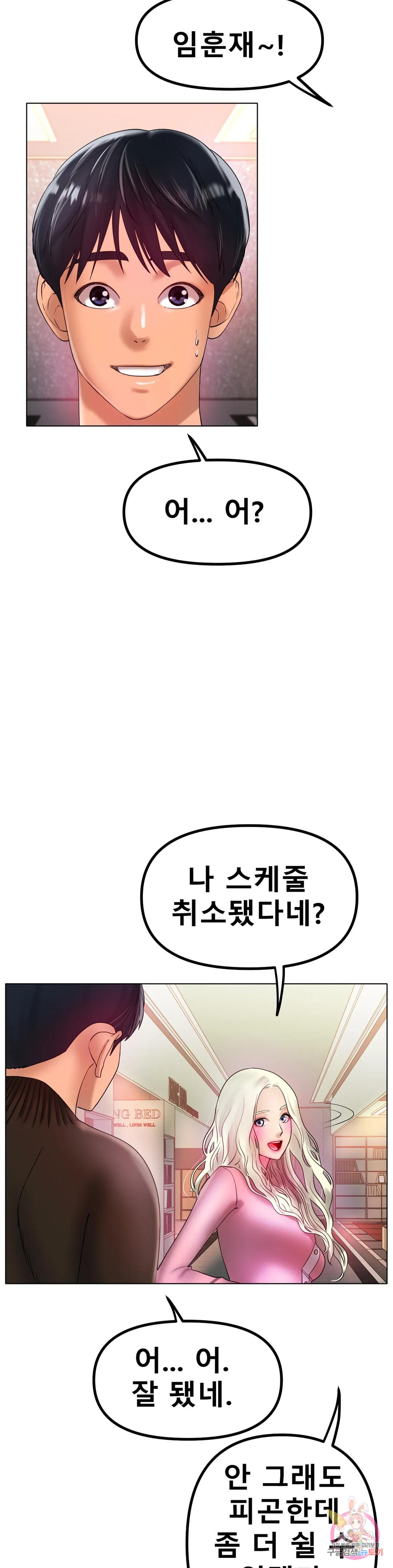 아이스 러브 37화 - 웹툰 이미지 30