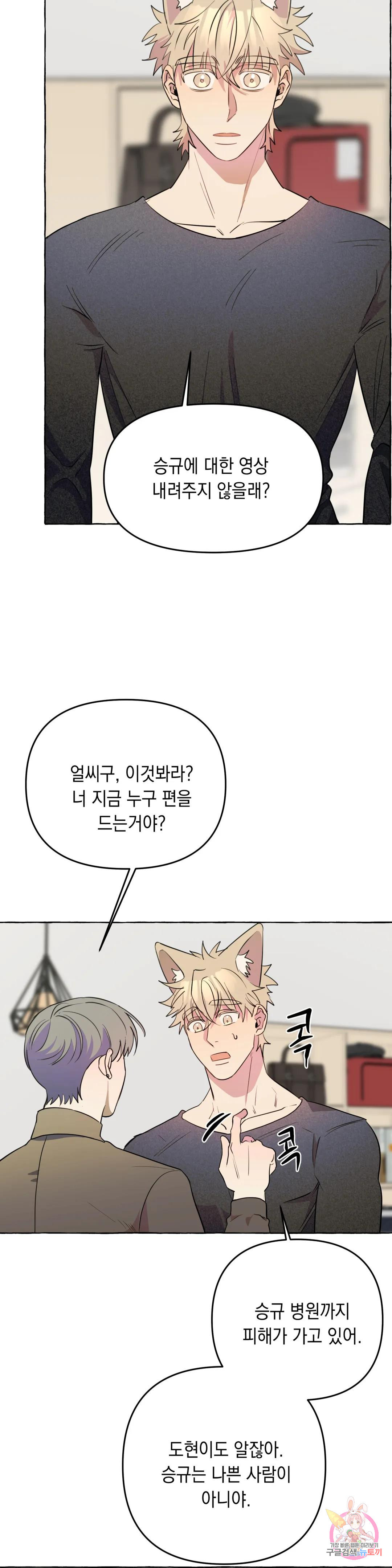 삼삼이네 집 29화 - 웹툰 이미지 7