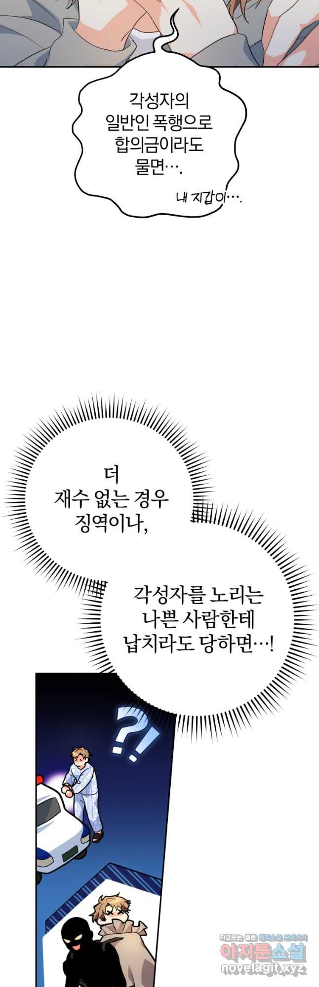 주인공의 여동생이다 27화 - 웹툰 이미지 65