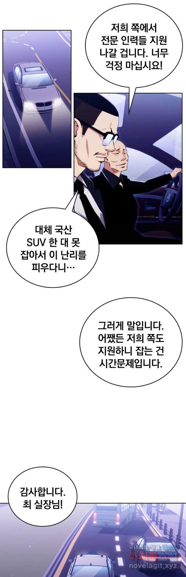 21세기 무인(카카오) 33화 - 웹툰 이미지 3