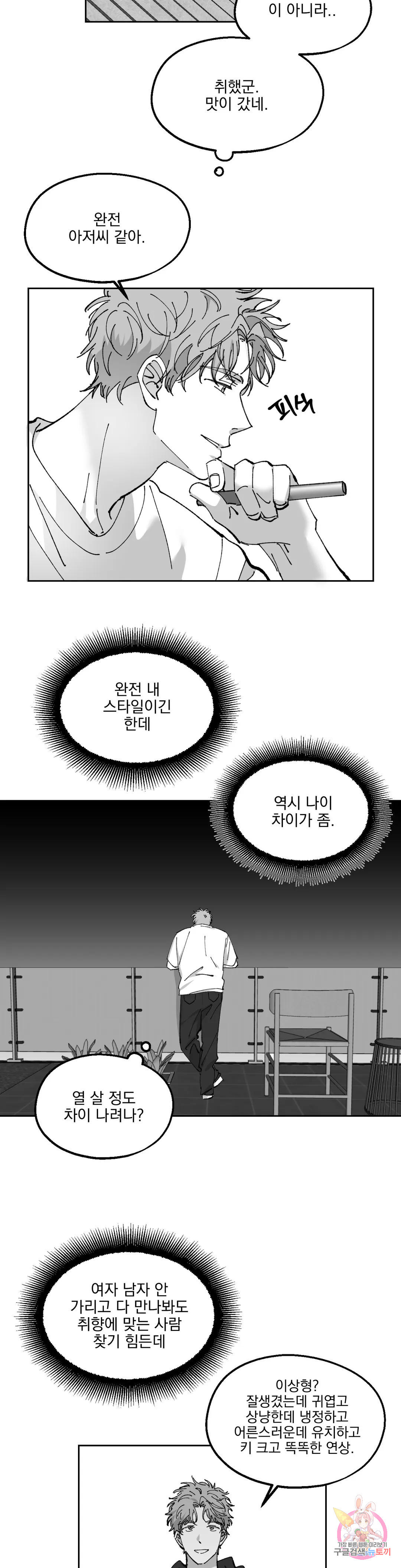 귀농귀촌 성공기 외전 2화 - 웹툰 이미지 10