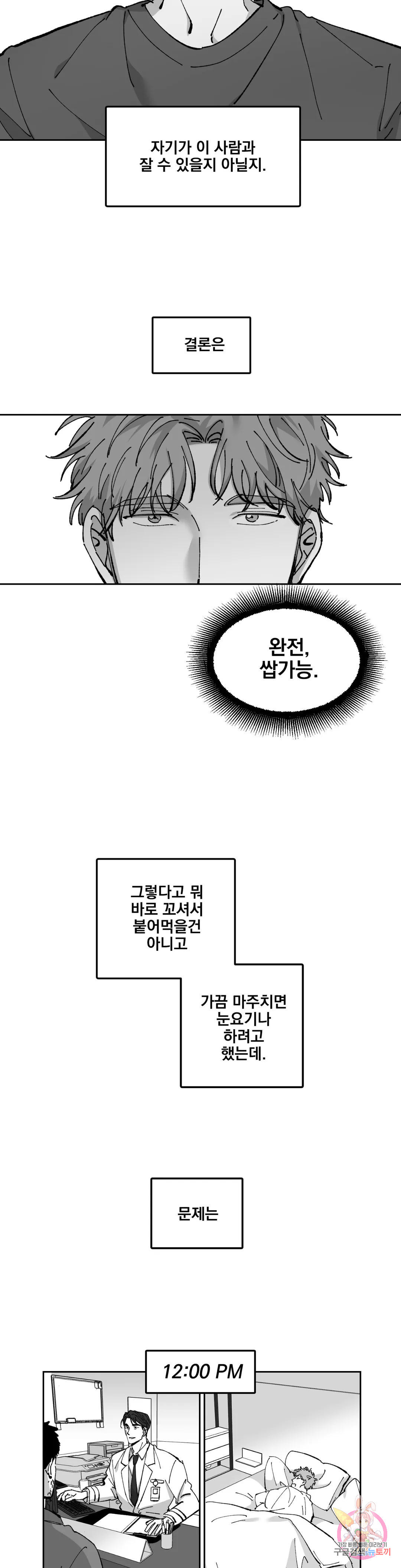 귀농귀촌 성공기 외전 2화 - 웹툰 이미지 14