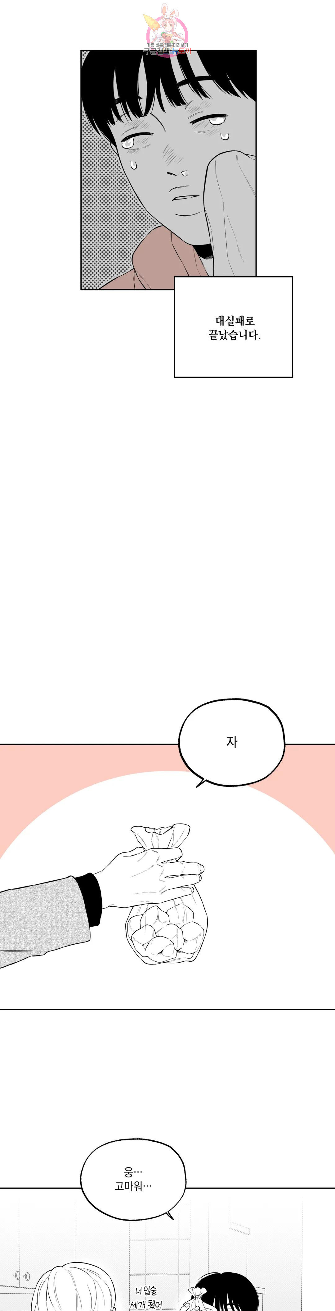 패스, 논패스 외전 당근과 반지 외전 1 - 웹툰 이미지 17