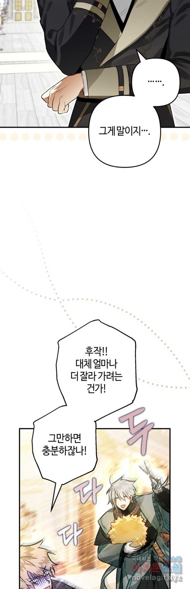 하필이면 까마귀가 되어버렸다 62화 - 웹툰 이미지 3