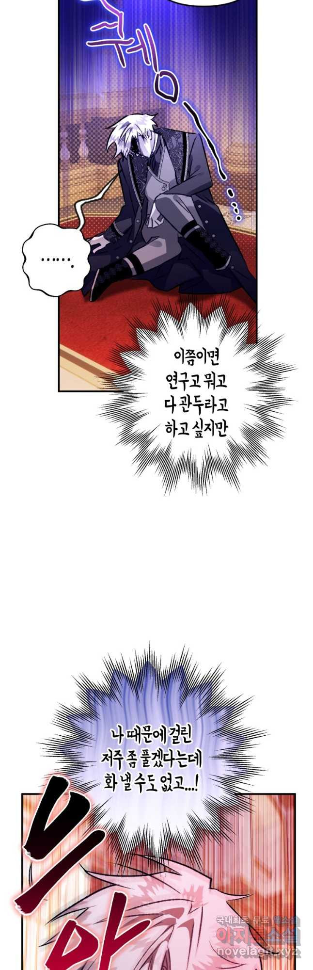 하필이면 까마귀가 되어버렸다 62화 - 웹툰 이미지 12