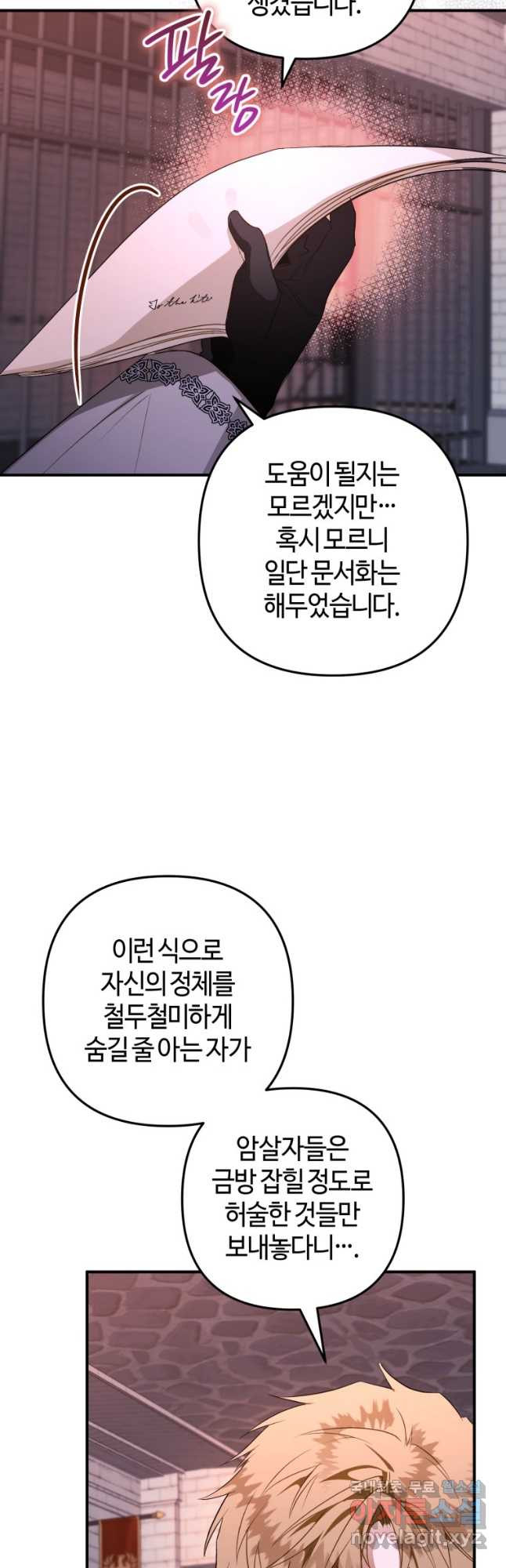 하필이면 까마귀가 되어버렸다 62화 - 웹툰 이미지 33