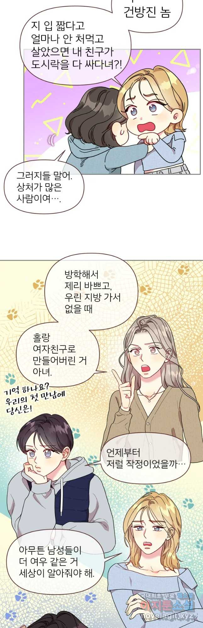 바니와 오빠들 145화 - 웹툰 이미지 9