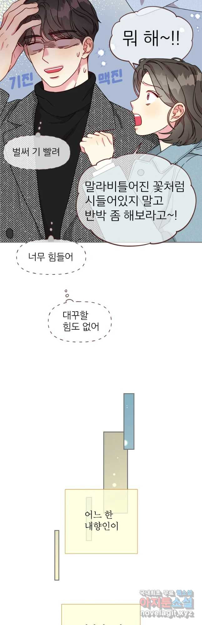 바니와 오빠들 145화 - 웹툰 이미지 10