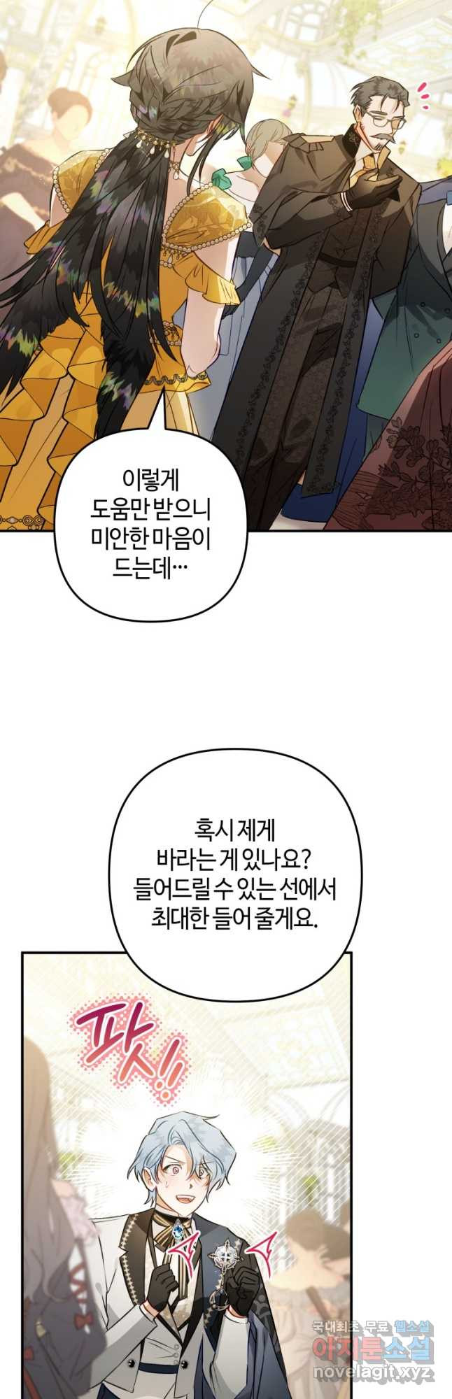 하필이면 까마귀가 되어버렸다 62화 - 웹툰 이미지 56