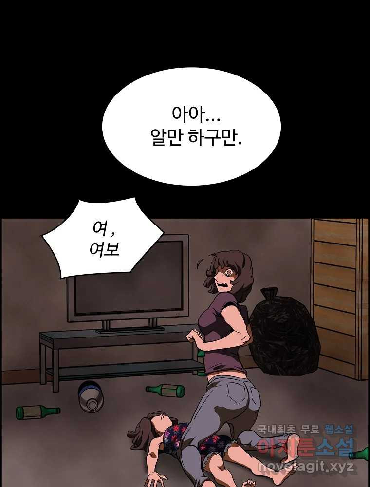 복마전 35화 진상 - 웹툰 이미지 29