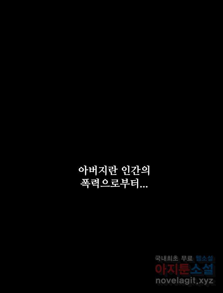 복마전 35화 진상 - 웹툰 이미지 31