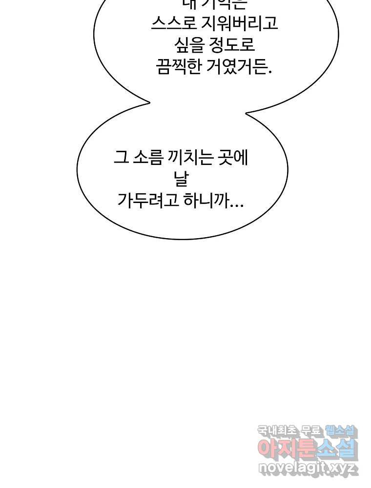 복마전 35화 진상 - 웹툰 이미지 91