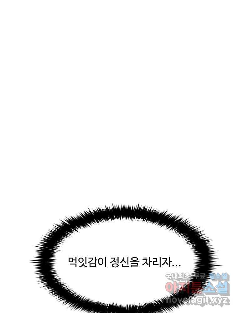 복마전 35화 진상 - 웹툰 이미지 120