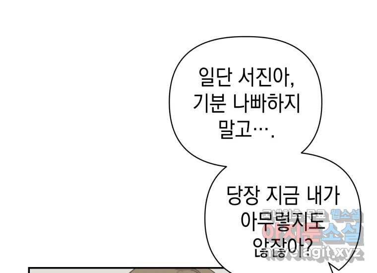 너를 만지면 10화 - 웹툰 이미지 69