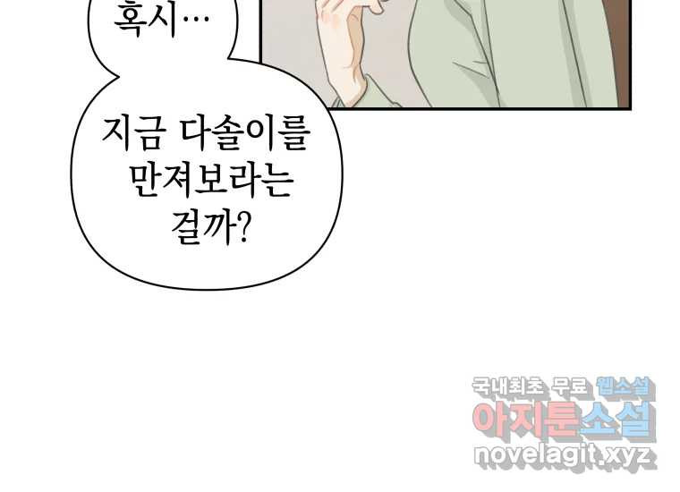 너를 만지면 10화 - 웹툰 이미지 96