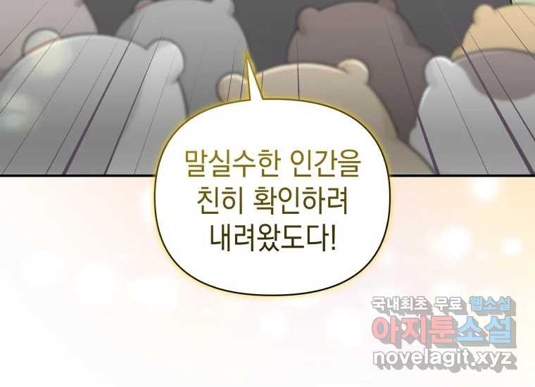 너를 만지면 10화 - 웹툰 이미지 154