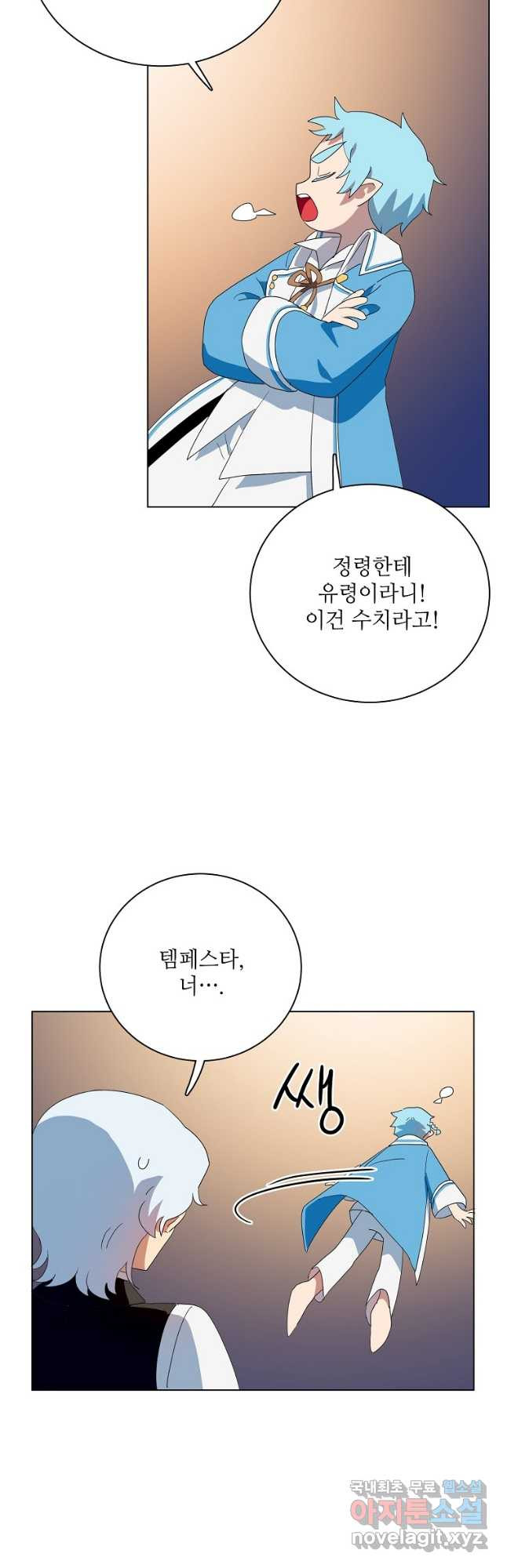 정령의 펜던트 177화 - 웹툰 이미지 19