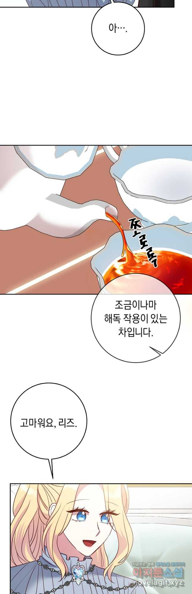 부드러운 폭군 61화 - 웹툰 이미지 9