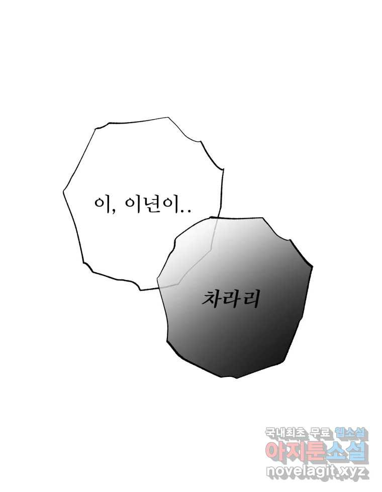 이계막차 36화 - 웹툰 이미지 85