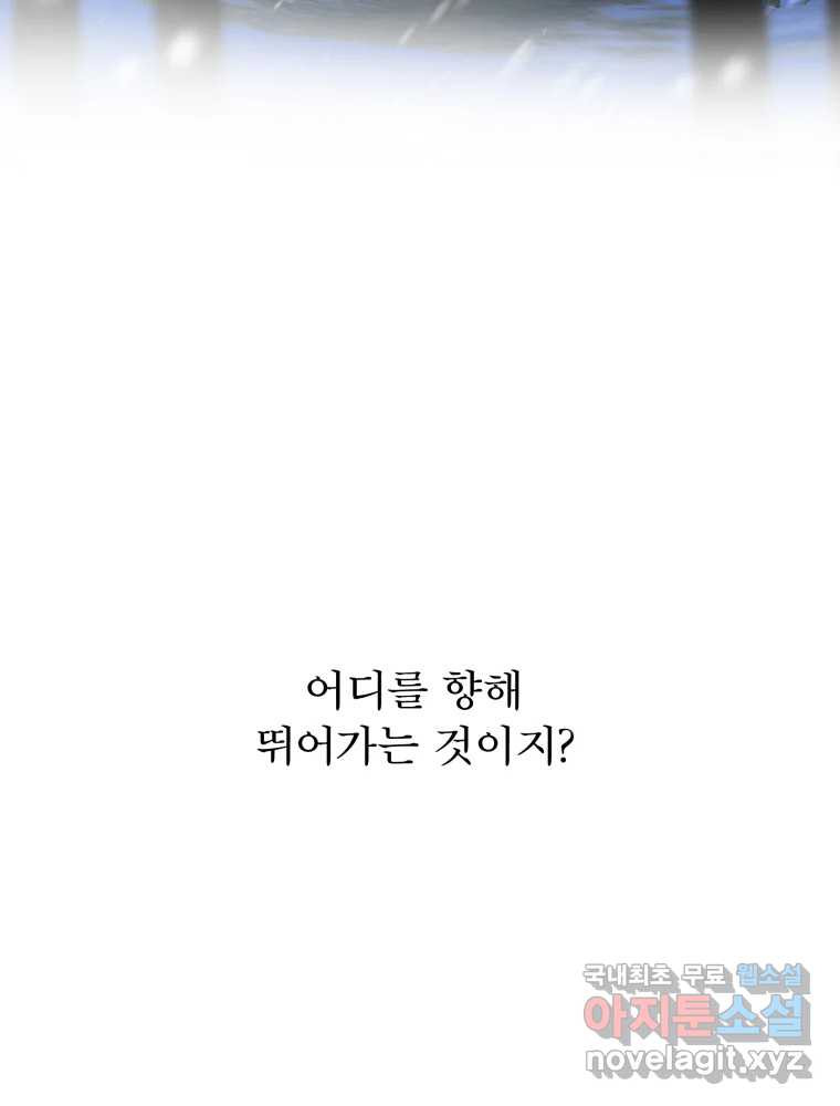 이계막차 36화 - 웹툰 이미지 110