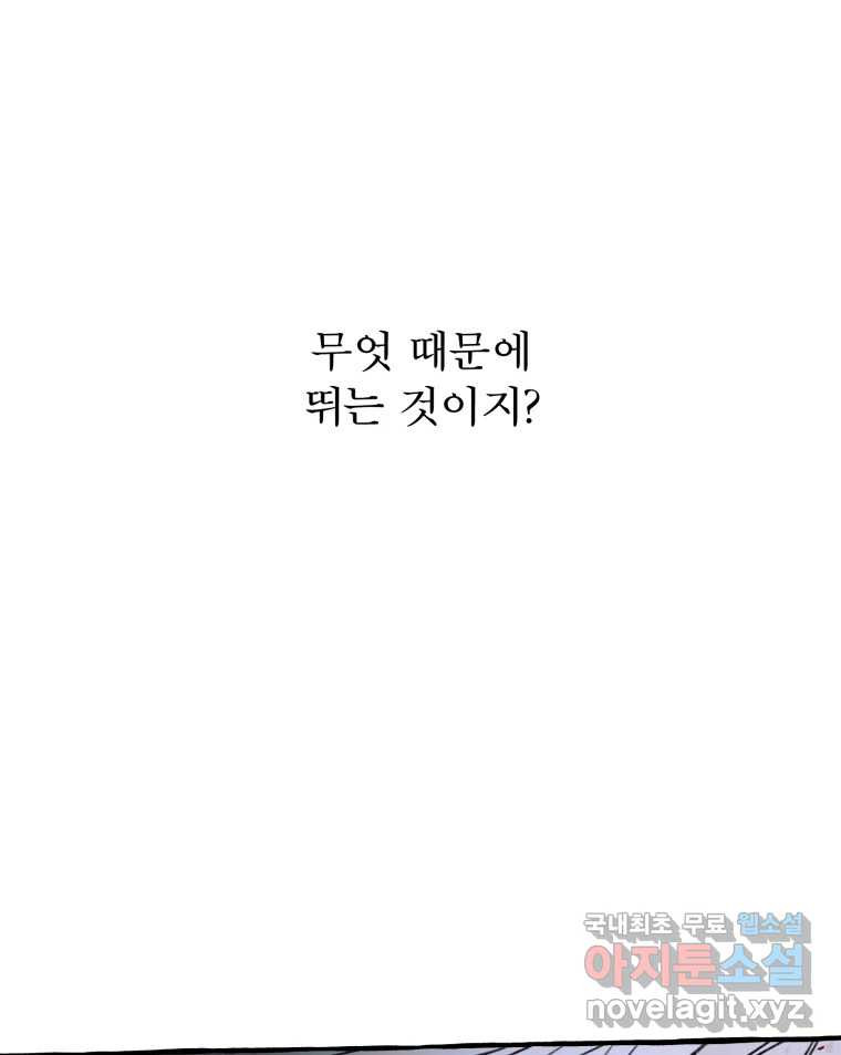 이계막차 36화 - 웹툰 이미지 112