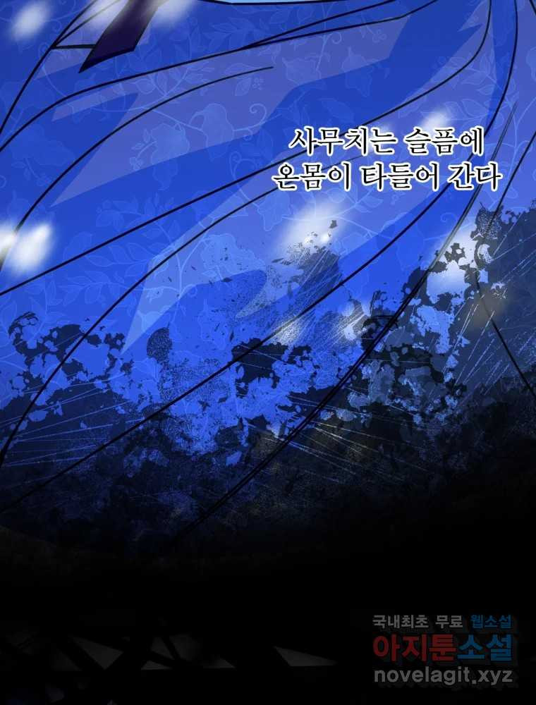 이계막차 36화 - 웹툰 이미지 119