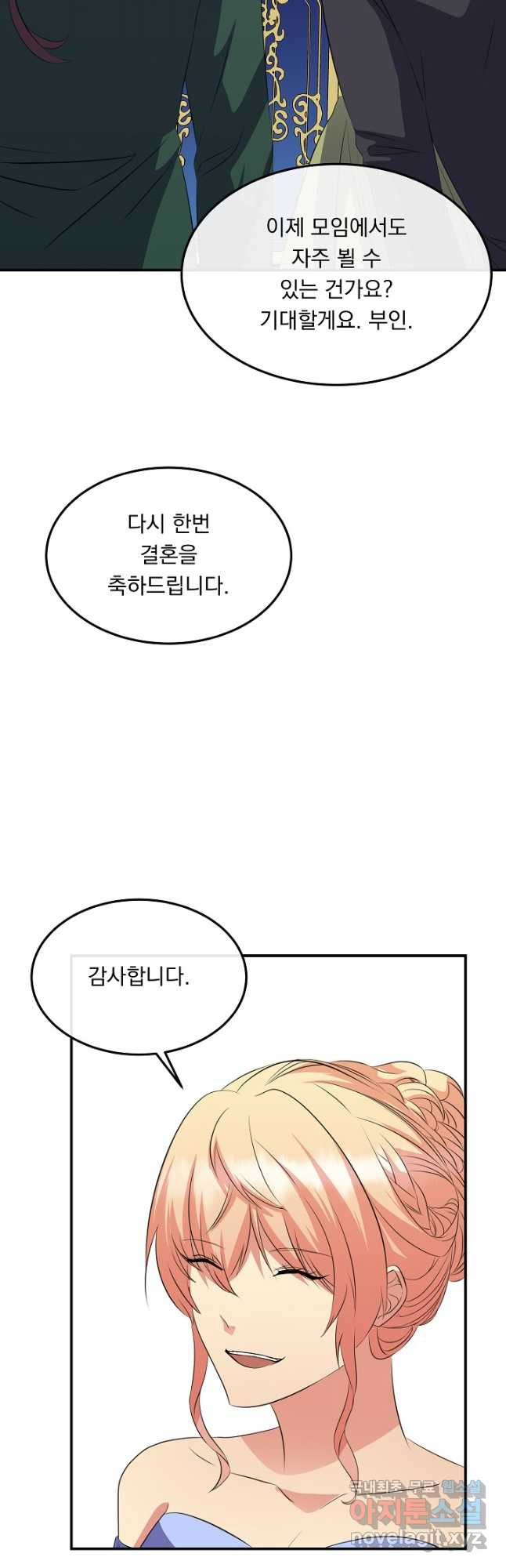 공작 부인의 은밀한 집필 35화 - 웹툰 이미지 20