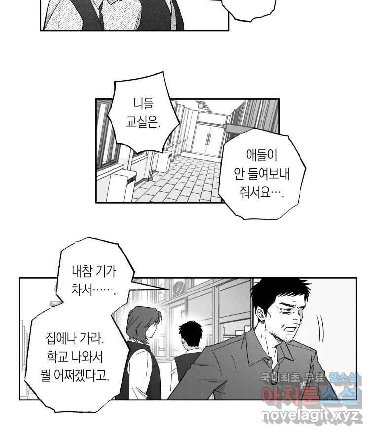 이대로 멈출 순 없다 121화 Anarchy(4) - 웹툰 이미지 16