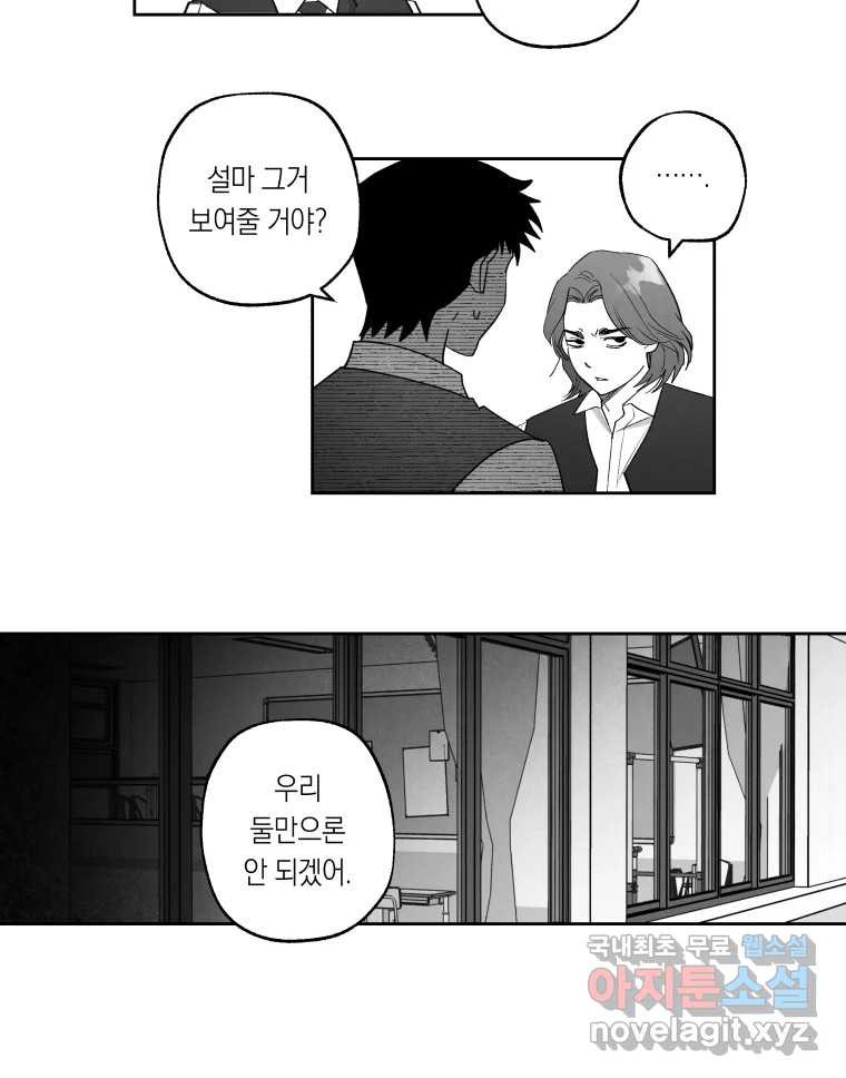 이대로 멈출 순 없다 121화 Anarchy(4) - 웹툰 이미지 20