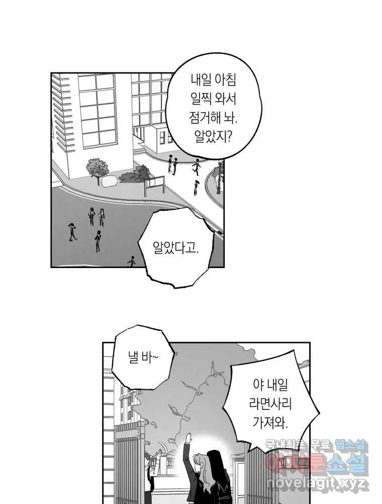 이대로 멈출 순 없다 121화 Anarchy(4) - 웹툰 이미지 21