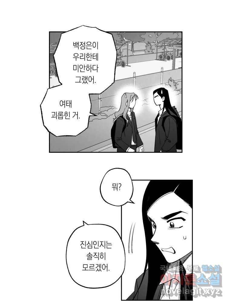 이대로 멈출 순 없다 121화 Anarchy(4) - 웹툰 이미지 27