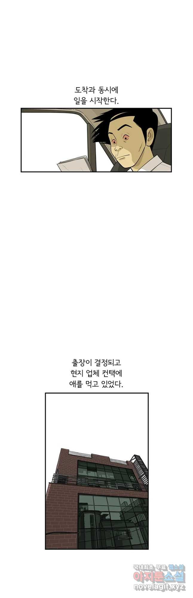 미생 part2 제156수 - 웹툰 이미지 2