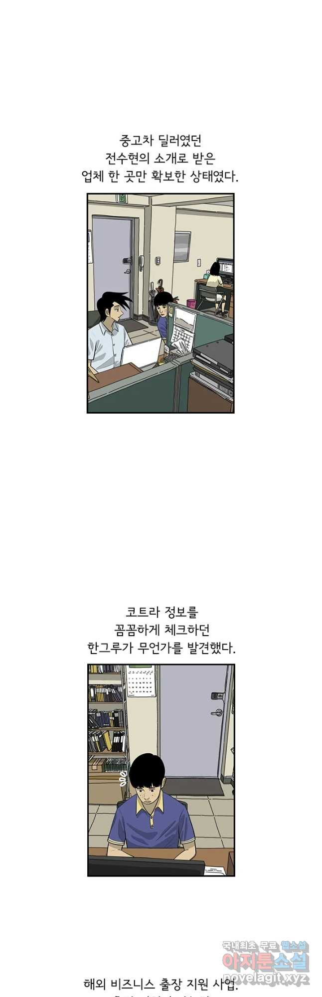 미생 part2 제156수 - 웹툰 이미지 3