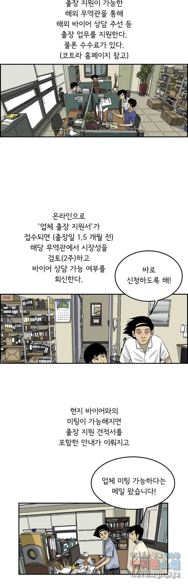 미생 part2 제156수 - 웹툰 이미지 4