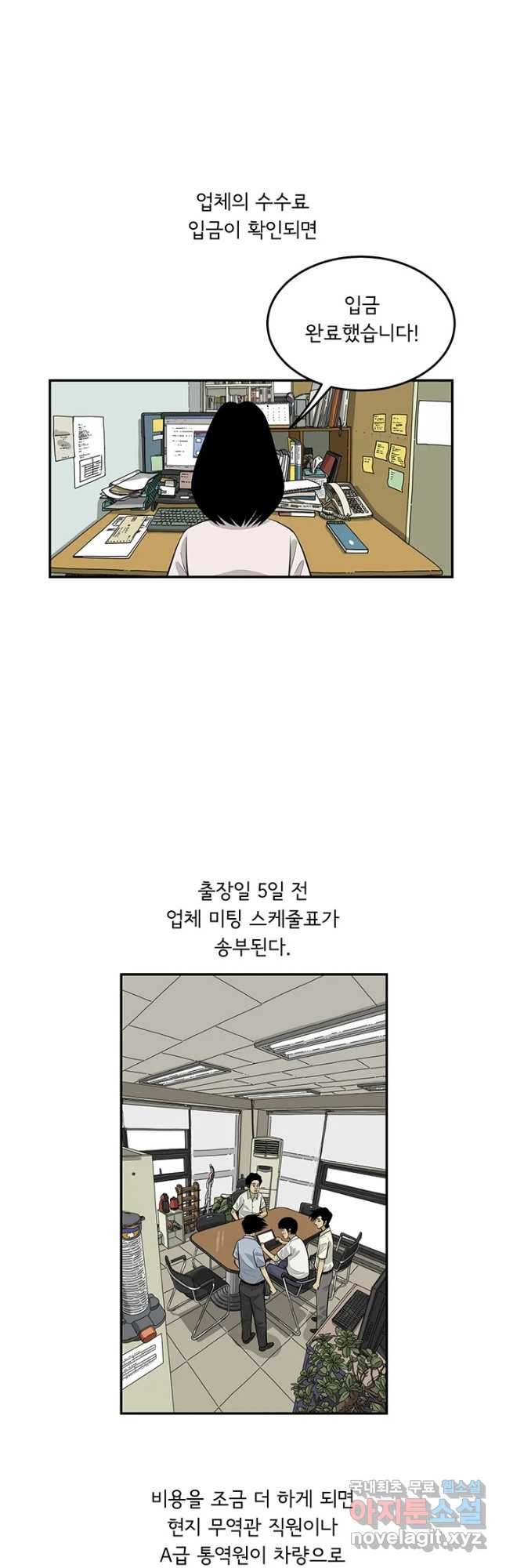 미생 part2 제156수 - 웹툰 이미지 5