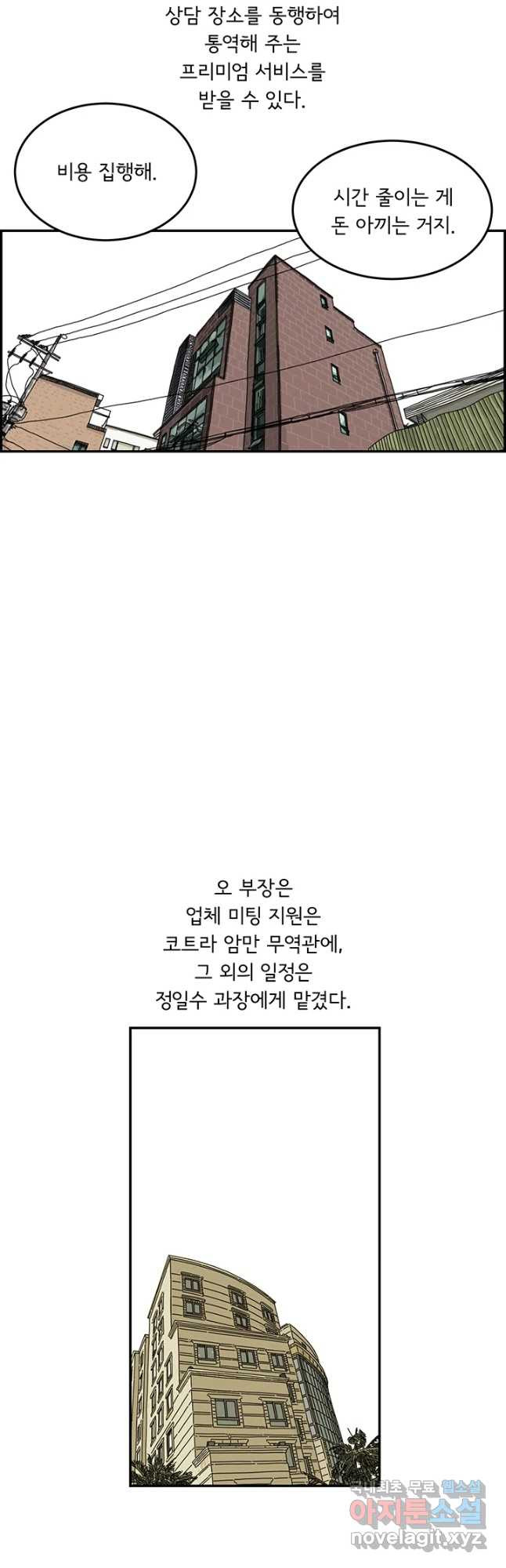 미생 part2 제156수 - 웹툰 이미지 6