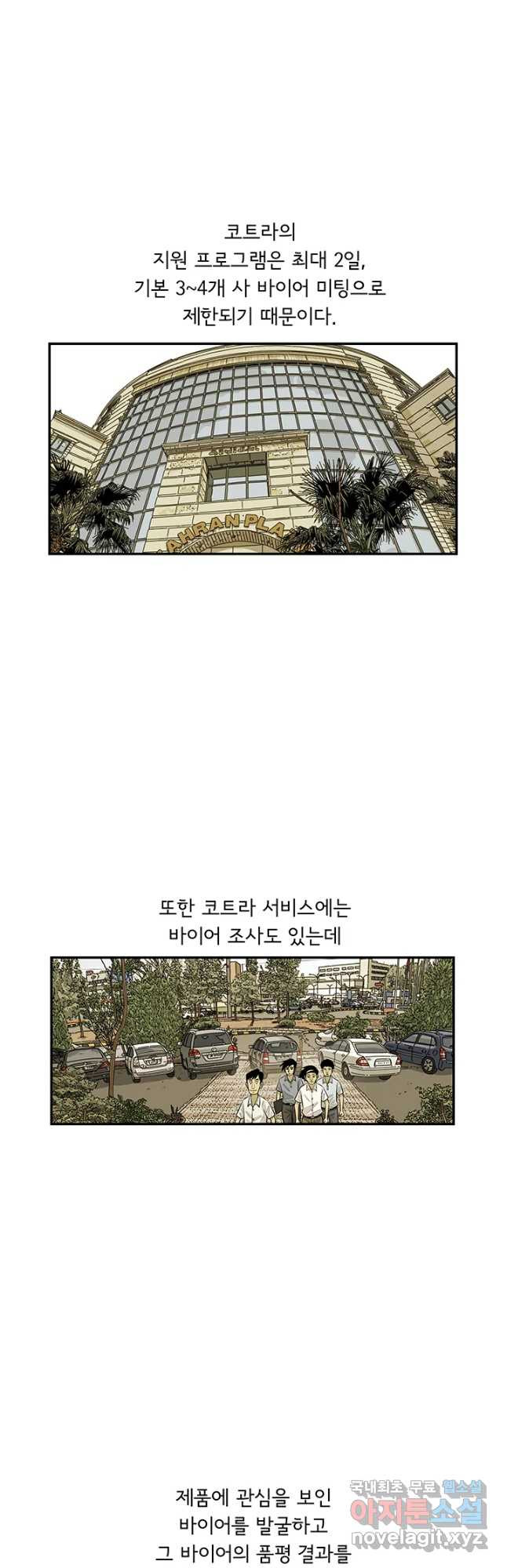 미생 part2 제156수 - 웹툰 이미지 7