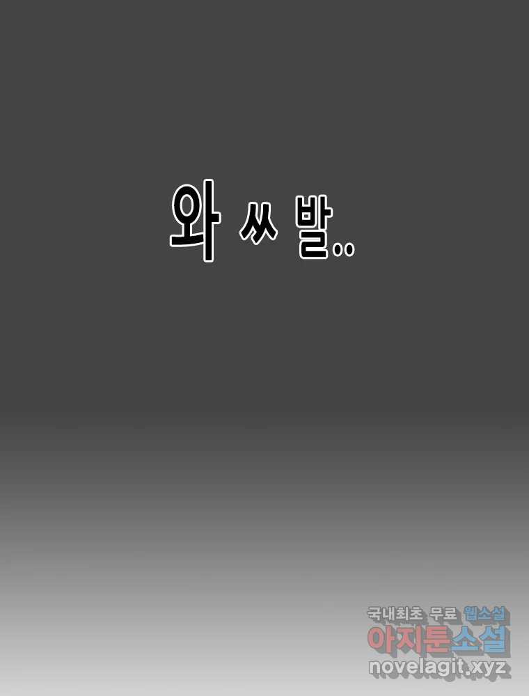 액괴 59화 - 웹툰 이미지 91