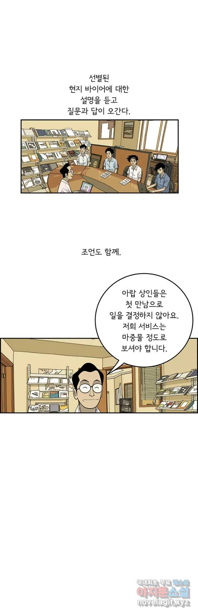 미생 part2 제156수 - 웹툰 이미지 11