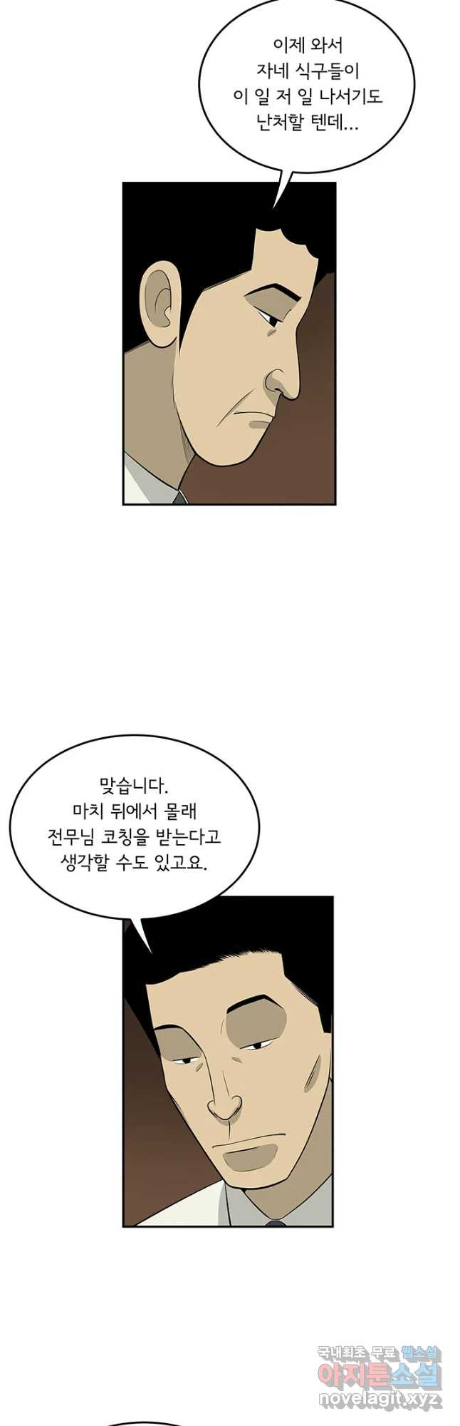 미생 part2 제156수 - 웹툰 이미지 14