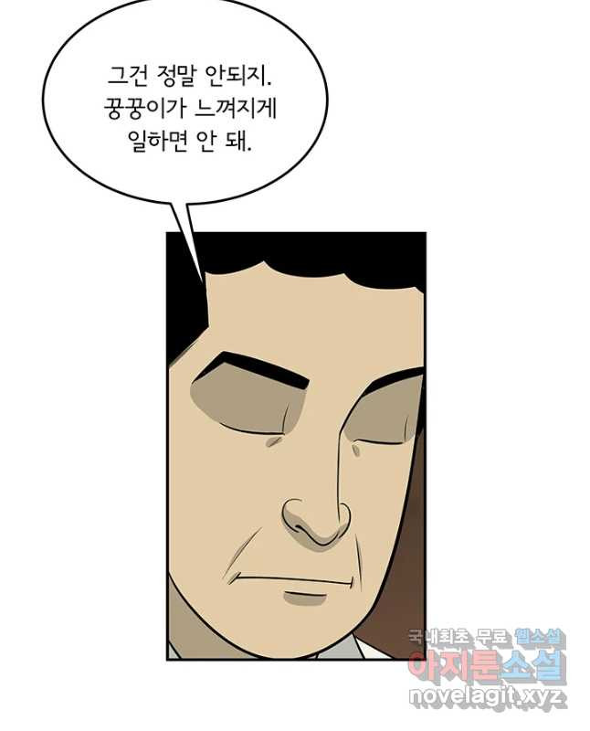 미생 part2 제156수 - 웹툰 이미지 15