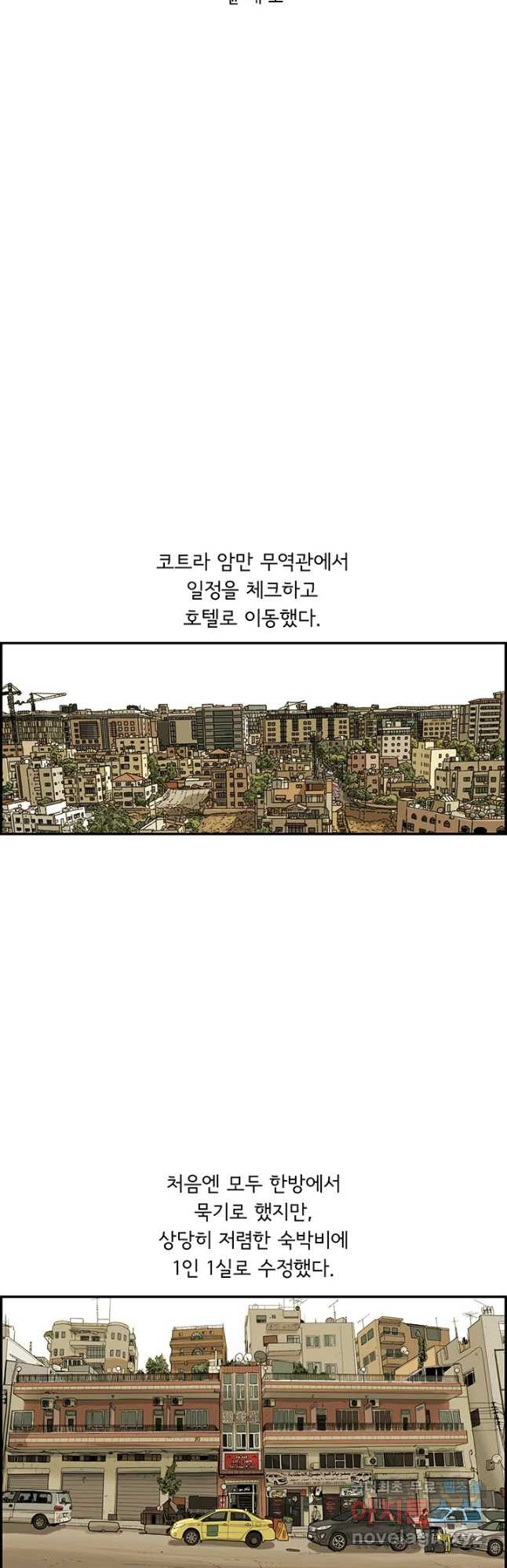 미생 part2 제156수 - 웹툰 이미지 18