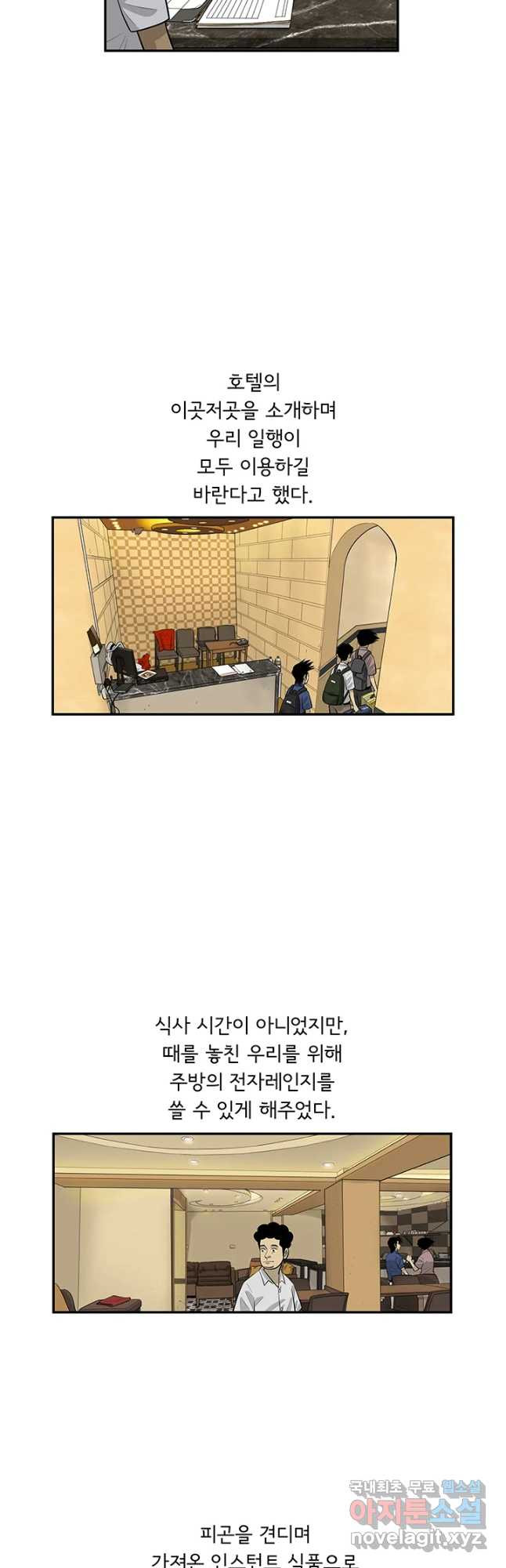 미생 part2 제156수 - 웹툰 이미지 20