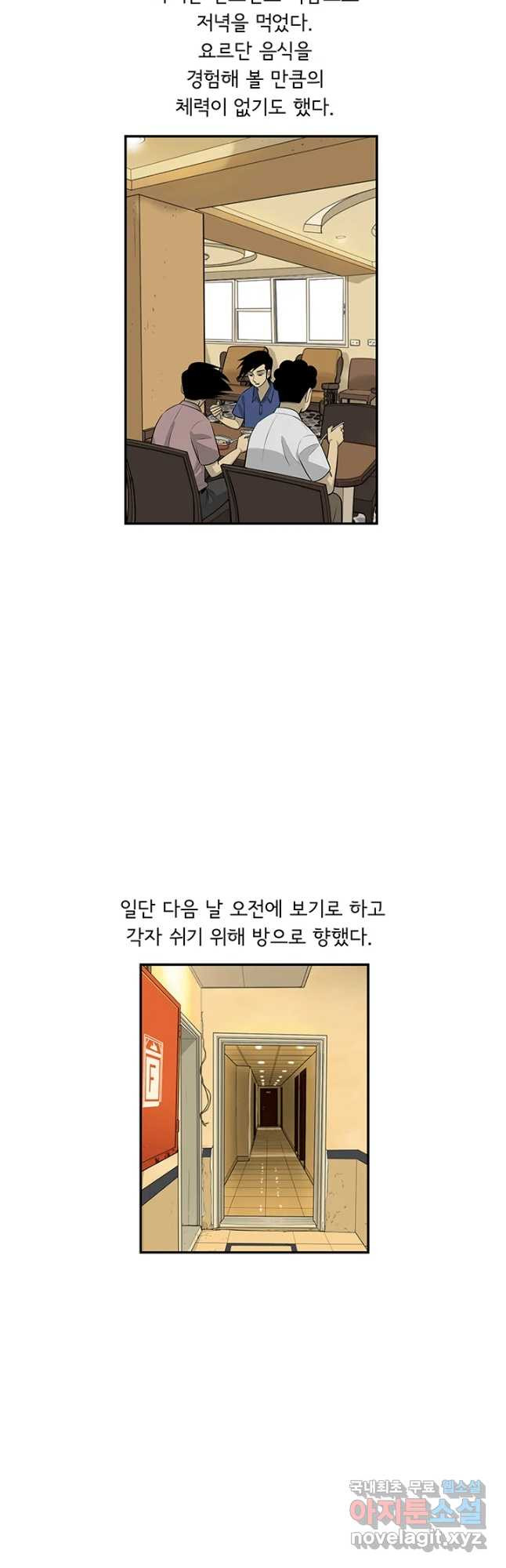 미생 part2 제156수 - 웹툰 이미지 21